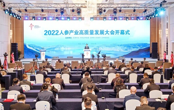betway必威体育应邀出席吉林省2022人参产业高质量发展大会