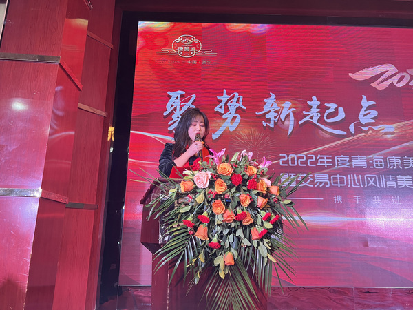 青海康美中药城举行2022年度年终总结表彰大会暨交易中心风情美食城项目签约仪式